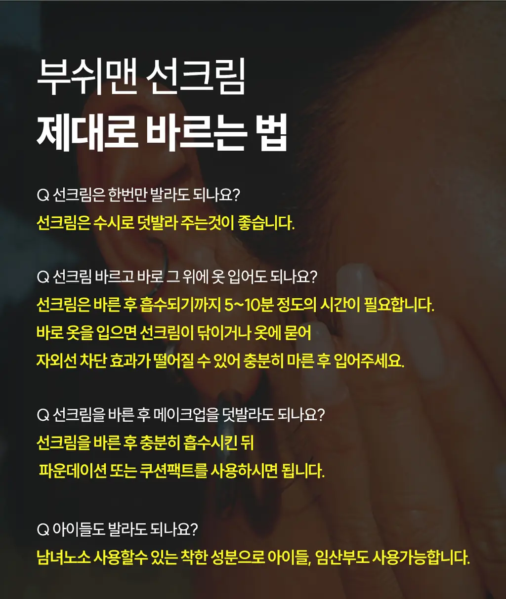 [씨프렌들리] 부쉬맨 워터프루프 프로 선크림 50g 기획 (+ 데일리 선크림 20ml) 상세페이지 40